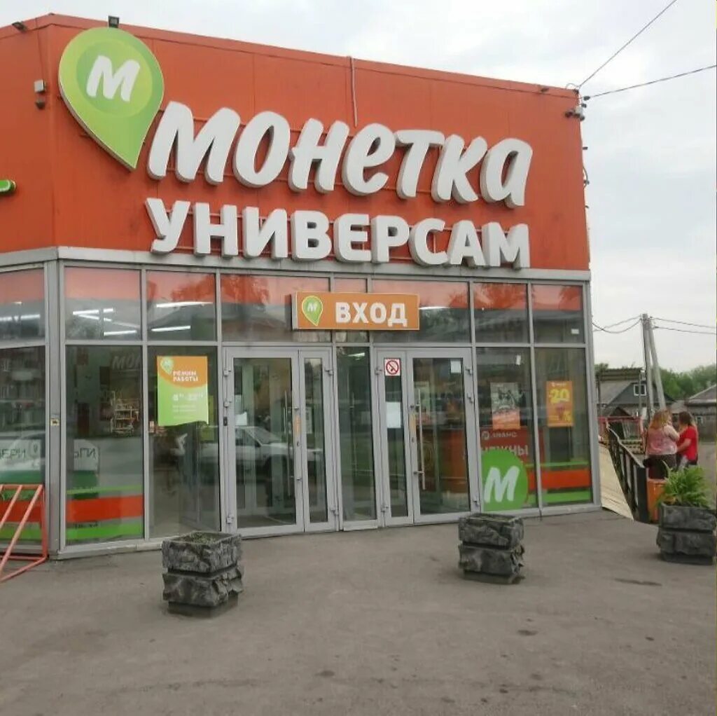 Сдэк прокопьевск строителей. Прокопьевск мурманская 29 монетка. прокопьевск ул мурманская 29. улица мурманская прокопьевск. ул.мурманская,29.