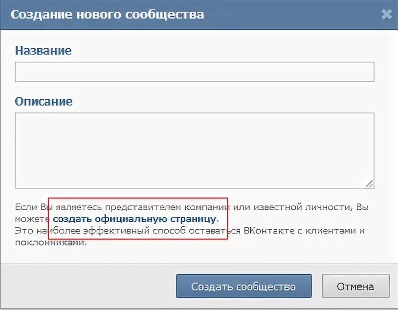 Создание официальной страницы. Как создать паблик вконтакте. Как сделать свою страничку вконтакте официальной. Как создать страничку отдела. Создать страницу в вк.
