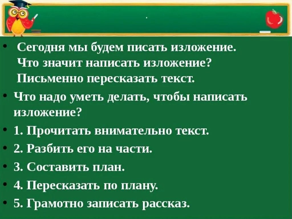 Как писать изложение по русскому 3 класс. Как правильно писать изложение 6 класс по русскому языку. Как писать изложение 3 класс. Как писать изложение 5 класс.