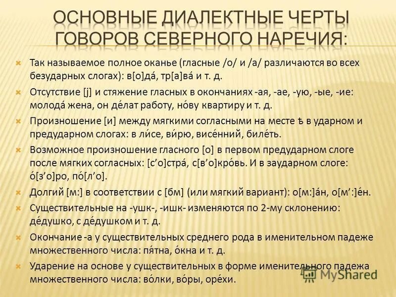 Черта говора. Черта говора