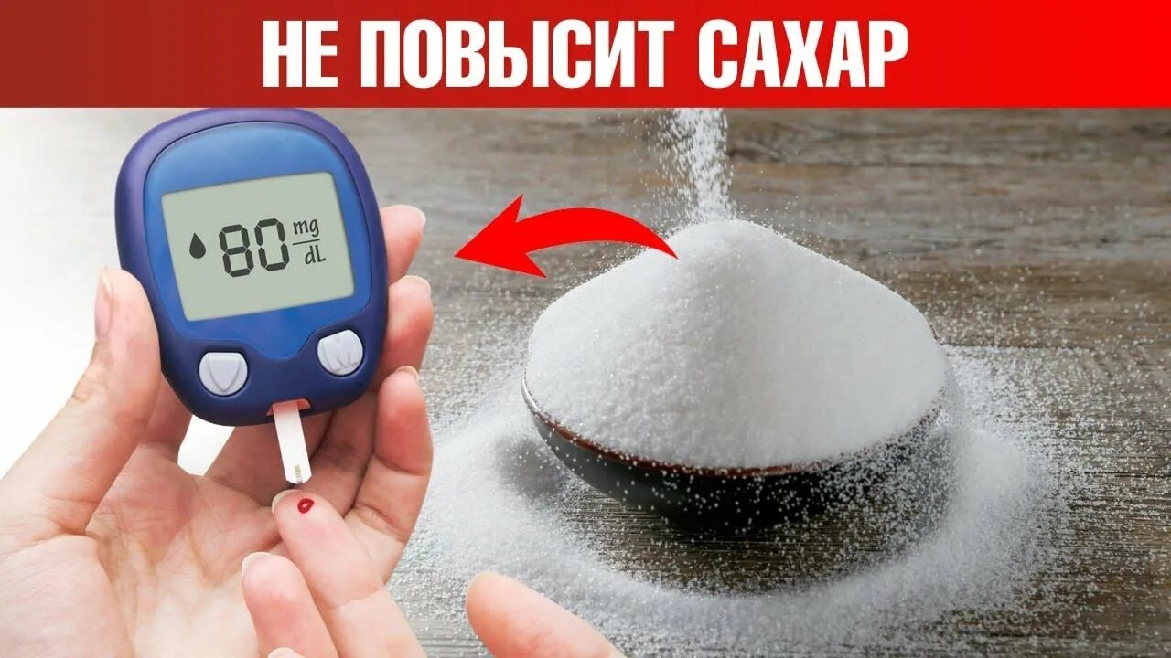 Сахар повышает температуру. Высокий сахар. Фото повышенного сахара. Высокий сахар фото. Низкое давление и высокий сахар.