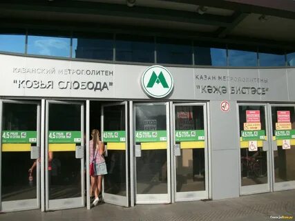 До скольки работает метро в казани