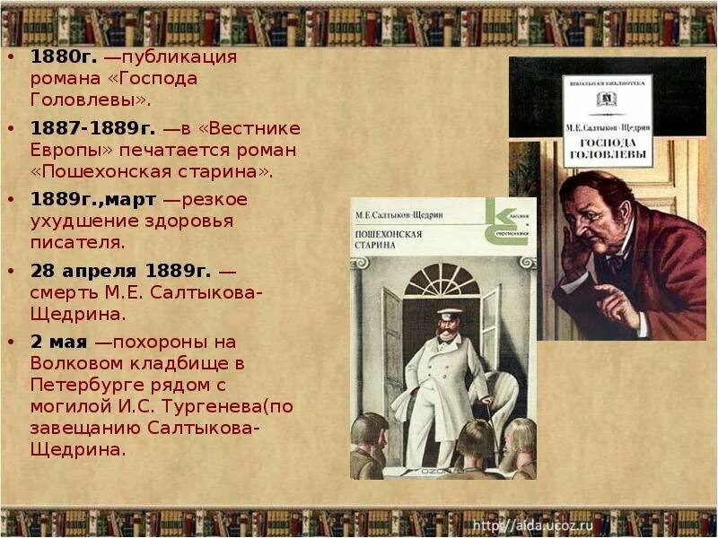 Иллюстрации к роману Салтыкова-Щедрина Господа Головлевы. Таблица по роману Господа Головлевы. Читать краткое содержание господин