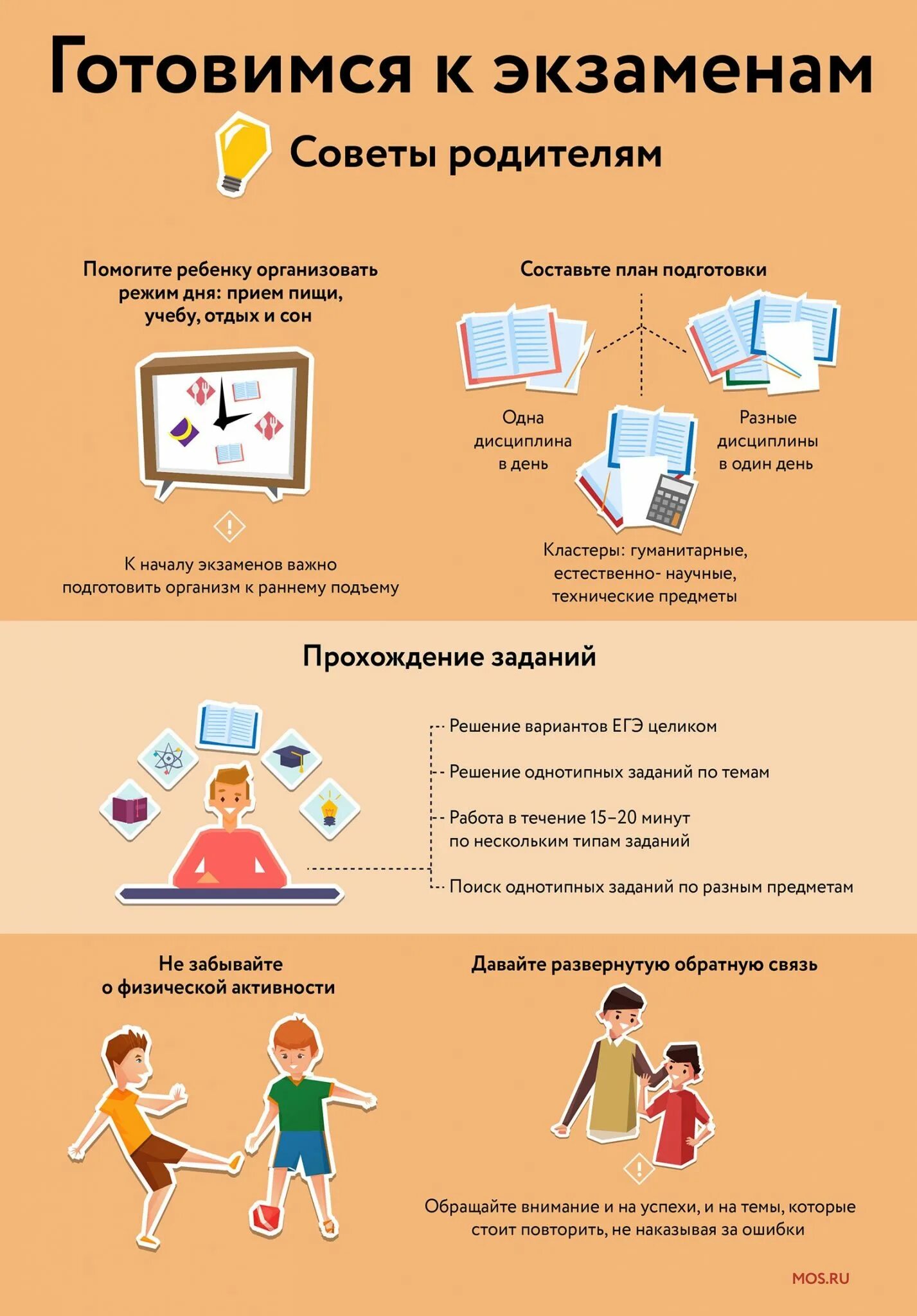 Советы по подготовке к огэ. Памятка подготовка к экзаменам. как подготовиться к экзаменам советы. экзамены советы психолога. советы на экзамен.