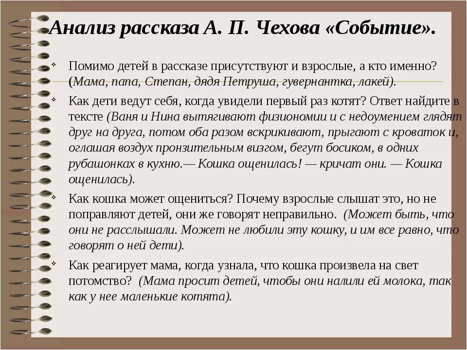 Анализ рассказа Чехова. Анализ рассказа рассказа. Анализ рассказа мальчики Чехова. Чехов рассказы анализ.