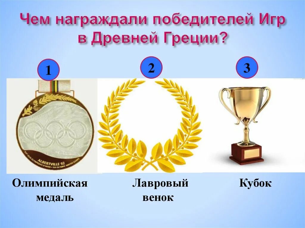 Каким венком награждали победителей