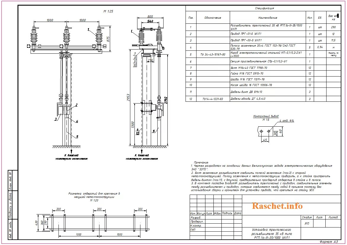 Разъединитель РГП 1а-35/1000 ухл1. РГП-СЭЩ-1а-35-III-1000 ухл1. Разъединитель 110 кв наружной установки чертёж. Блок разъединитель 110 кв.