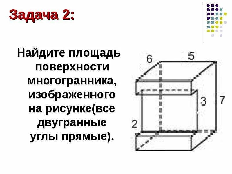 Деталь имеет форму изображенного на рисунке. Площадь поверхности многогранника 3 3 5. Деталь имеет форму изображённого на рисунке многогранника площадь.