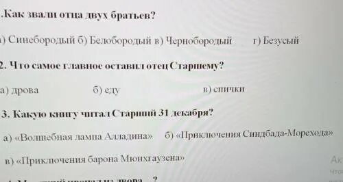 Как главного отца зовут. Чернобородый как пишется. Экзакустодианович как звали папу. Как звали отца Ады. Как отца звали норуты.