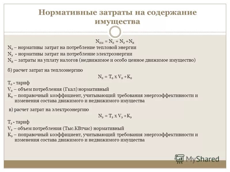 Нормативы расходов на содержание муниципальных служащих. Нормативы расходов на содержание муниципальных служащих. Нормативы затрат. Нормативы расходов на содержание муниципальных служащих. Нормативы расходов на содержание муниципальных служащих.
