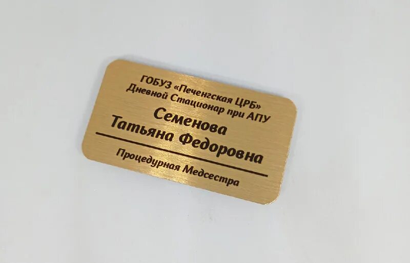 Бейджи краснодар. Бейджики с гравировкой. Бейджи металлические на магните. Красивый бейджик. Бейджи металлические на магните.