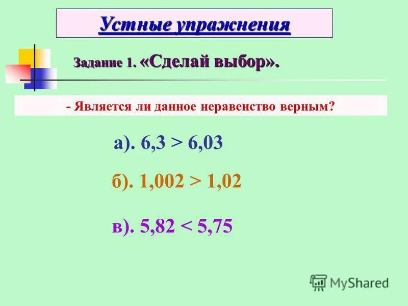 Даны неравенства 2 a 3