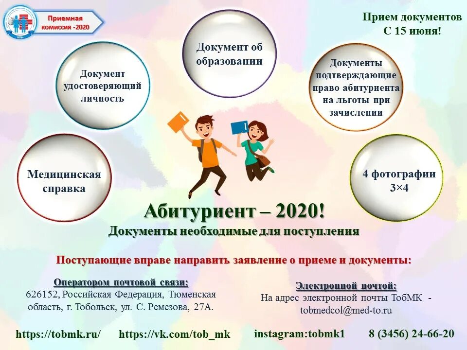 Зачисление в поо. Памятка абитуриенту. Инфографика приемная комиссия. Приемная комиссия колледжа. Абитуриент приемная комиссия.