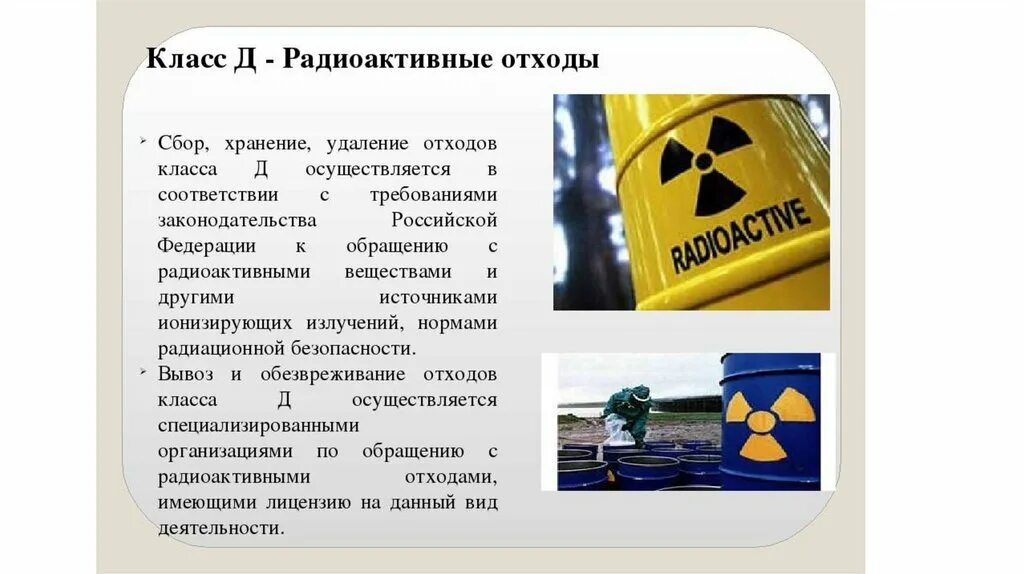 Утилизация класса д. Утилизация мед отходов класса д. требования к сбору и утилизации медицинских отходов класса д. требования к сбору медицинских отходов класса д. пример медицинских отходов класса д.