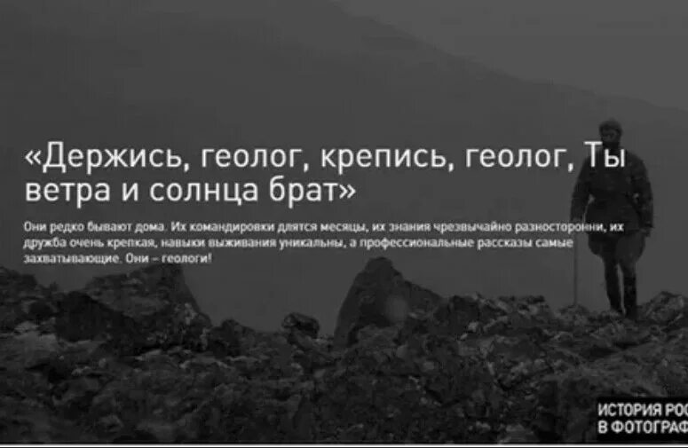 Песня держись геолог крепись геолог. Крепись геолог. Держись геолог крепись геолог ты ветра и солнца брат. Держись геолог крепись. Держись геолог.