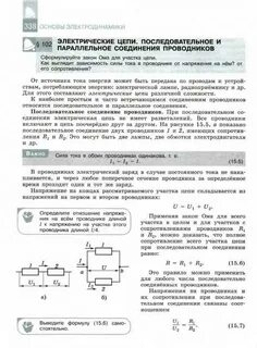 Мякишев буховцев физика 10 класс учебник читать