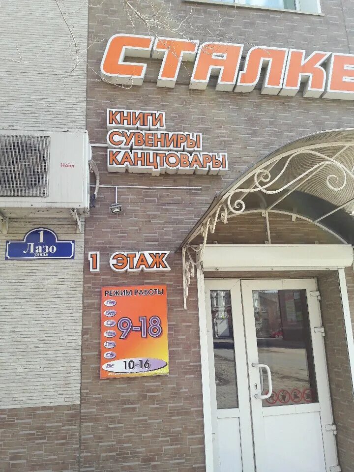 лазо 1б. улица сергея лазо 12а. забайкальский край чита улица лазо 1б металлсервис. улица 1 лазо 1б. ул.