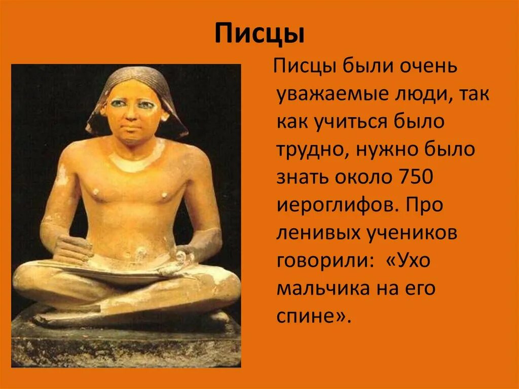 Что такое писец история 5 класс кратко. Писцы в древнем египте. древний египет писарь. писец это история. определение писцы.