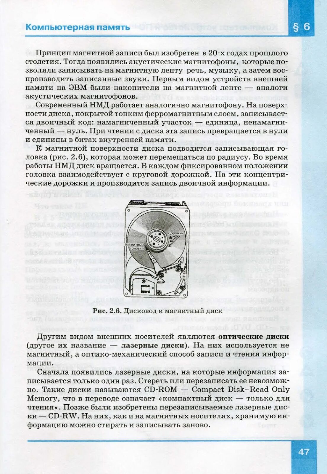 Семакина информатика 7 класс учебник читать. Учебник по информатике глава. информатика 7 класс глава 2 компьютер. компьютерная память 7 класс семакин. информатика 7 класс 2 глава.