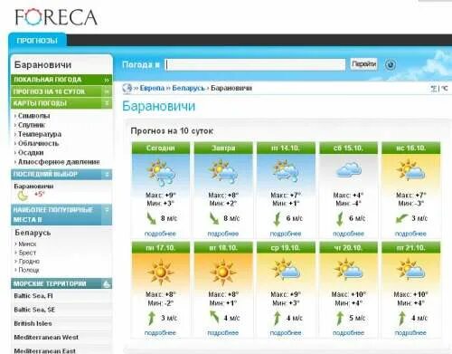 Прогноз погоды на 10 дней по фореке