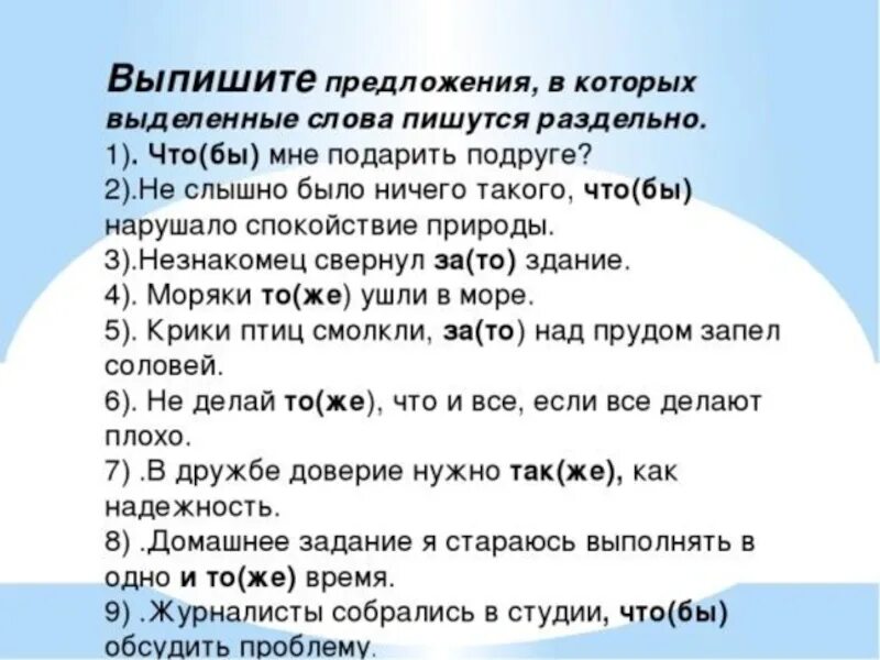 Выпишите слова, в которых выделенные слова пишутся раздельно. Предложение со словом чтобы раздельно. Выпишите предложение. Не пишется раздельно в предложениях.