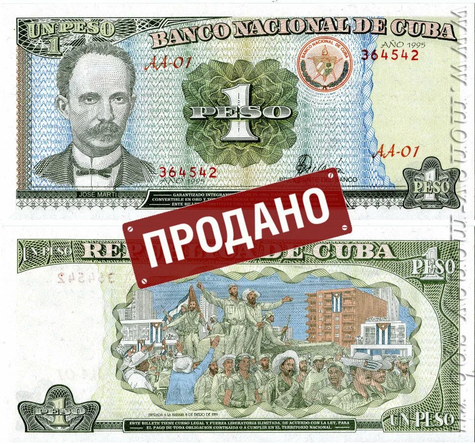Кубинское песо к рублю на сегодня. Купюра 1 песета. Куба купюры и монеты. Купюра 1 Куба. Куба 1 песо 1995 банкнота.
