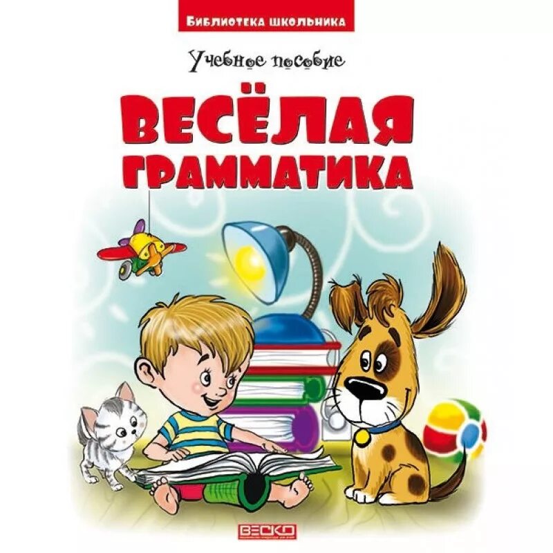 веселая грамматика колесникова. колесникова веселая грамматика для детей 5-7 лет рабочая тетрадь. веселая грамматика колесникова. колесникова. веселая грамматика для детей.