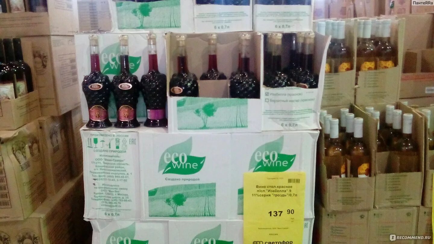 Вина в магазине светофор. Вино в супермаркете. Магазин светофор вино. Вино в светофоре. Вино в магазине светофор.