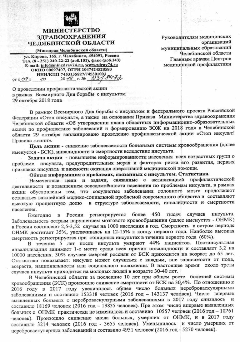 Жалоба в Министерство здравоохранения Челябинской области. Мин здравоохранения Челябинской области. Министерство здравоохранения Челябинской области приказы. Минздрав челябинской телефоны