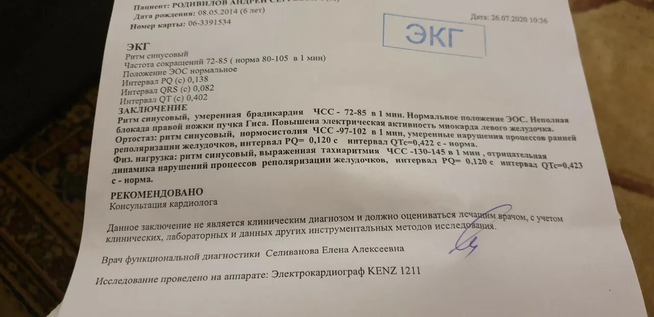 В заключении лечащего врача неверно указан диагноз. Заключение кардиолога. заключение экг. заключение врача кардиолога. экг с заключением кардиолога.