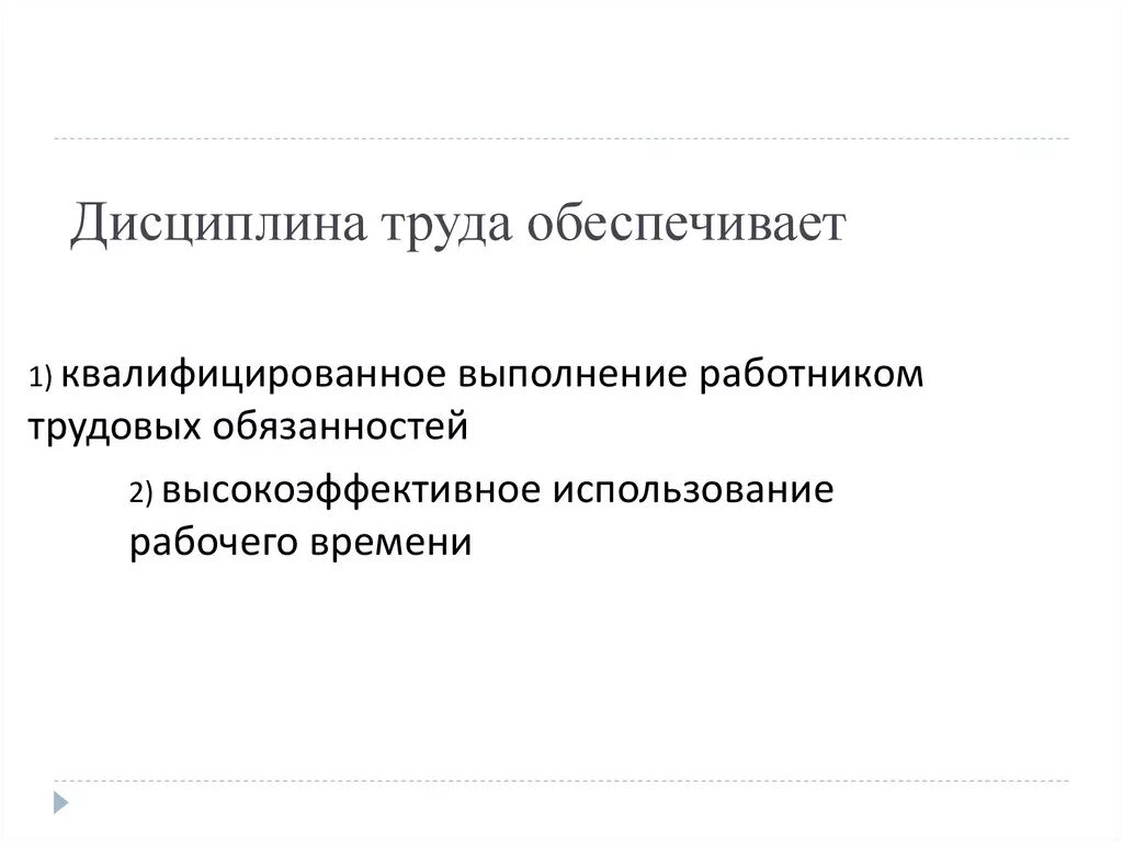 Трудовая дисциплина цели. Анализ трудовой дисциплины. Дисциплина труда. Анализ дисциплины труда. Трудовая и исполнительская дисциплина.