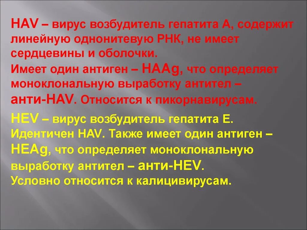 Гепатит а и е. Энтеральные вирусные гепатиты. Энтеральный путь передачи гепатита. Вирусы энтеральных гепатитов а и е. Вирусный гепатит е: эпидемиология, профилактика.