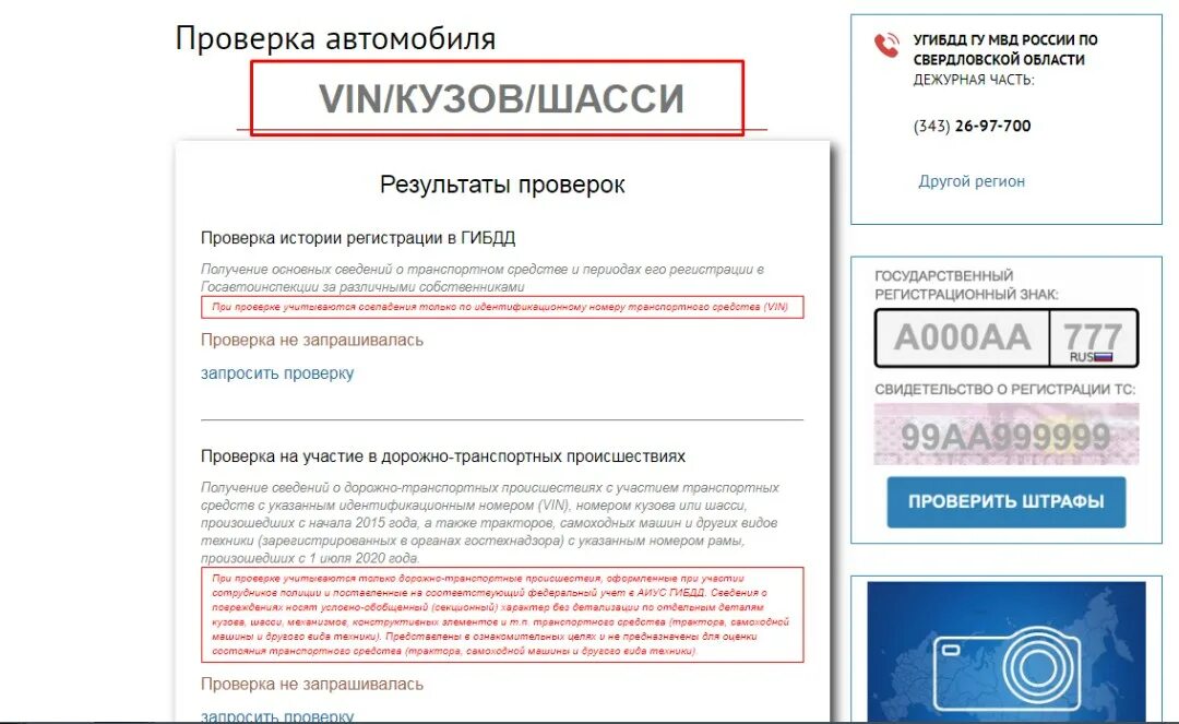 Проверить запрет по вину