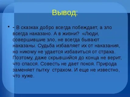Почему в народных сказках добро всегда побеждает