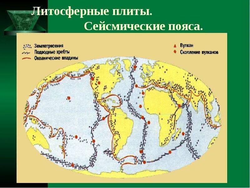 Литосферные плиты и сейсмические пояса. Литосферные плиты движение литосферных плит сейсмические пояса. Сейсмические районы литосферных плит. Движение литосферных плит землетрясения. Литосферные плиты землетрясения и вулканы