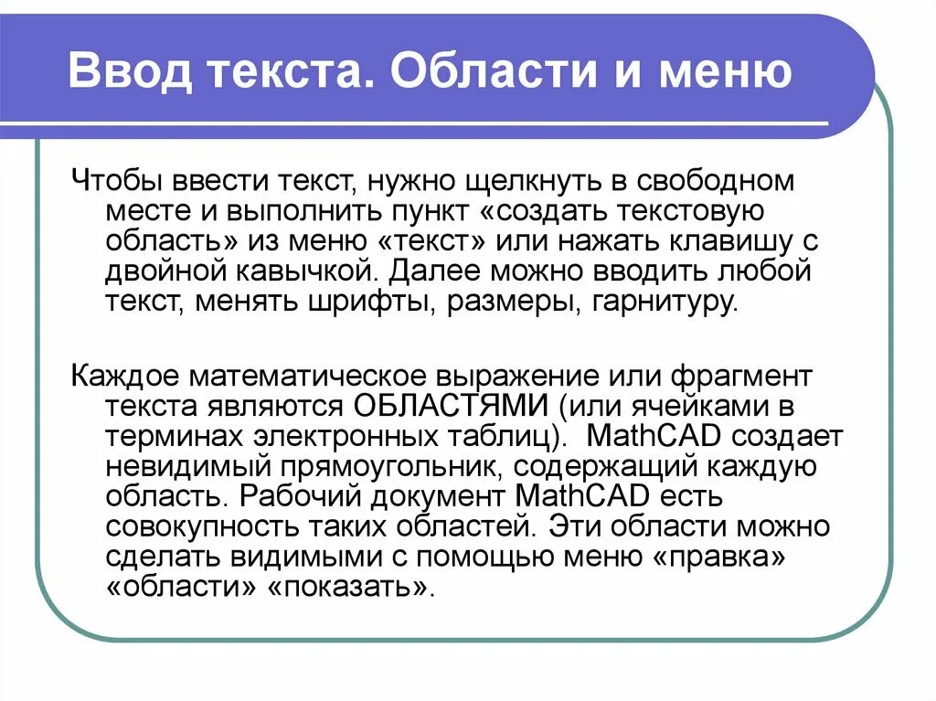 Что такое ввод текст. Ввод текста с помощью.
