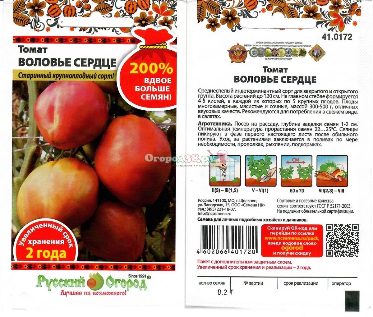 Томат Воловье сердце розовое Седек (71683): купить семена почтой в России интерн