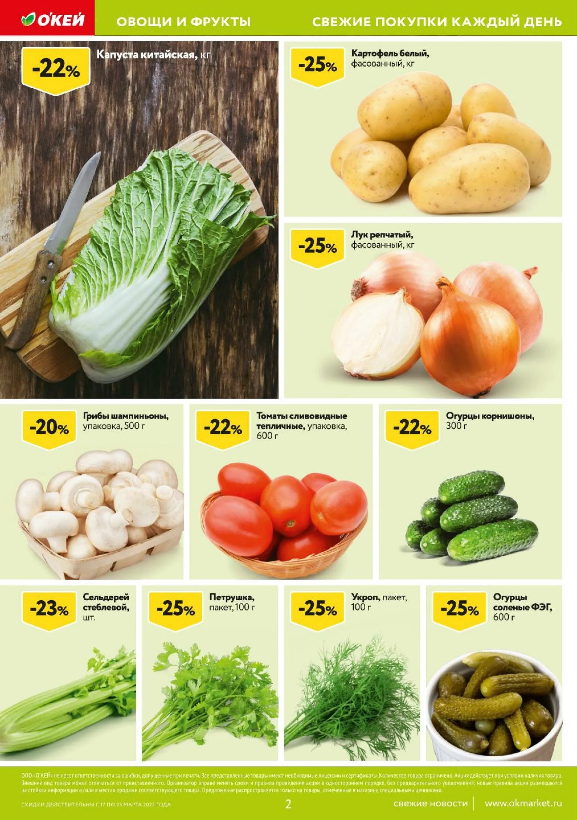 Окей каталог санкт-петербург. Окей каталог санкт-петербург. Окей каталог. Окей скидки. Каталог окей спб.