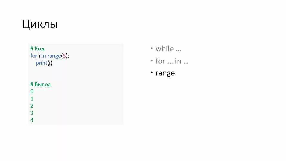 Python range 1 n. Что такое for k in range в питоне. Питон циклы for i in range. Цикл for i in range. Цикл for в питоне.