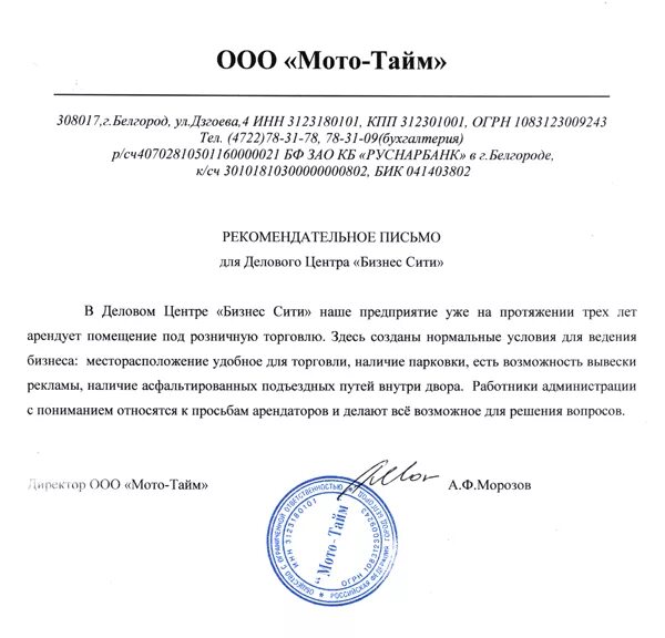 Повышение арендной платы. Письмо арендатору. Обращение к арендодателю. Образец письма арендодателю. Письмо арендодателю о ремонте.