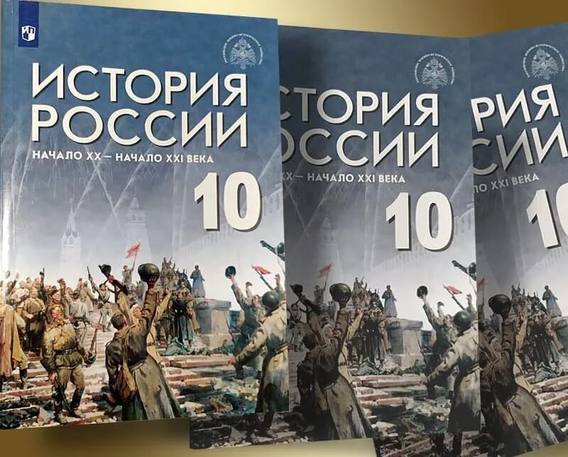 История россии с 9 20. История России 10 класс Мединский. Учебник по истории 10-11 класс Мединский. Мединский Всеобщая история 10 класс. История России 10 класс учебник Мединский.