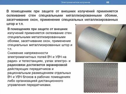Ткань от излучения