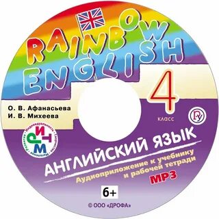 Аудиоприложение англ 4