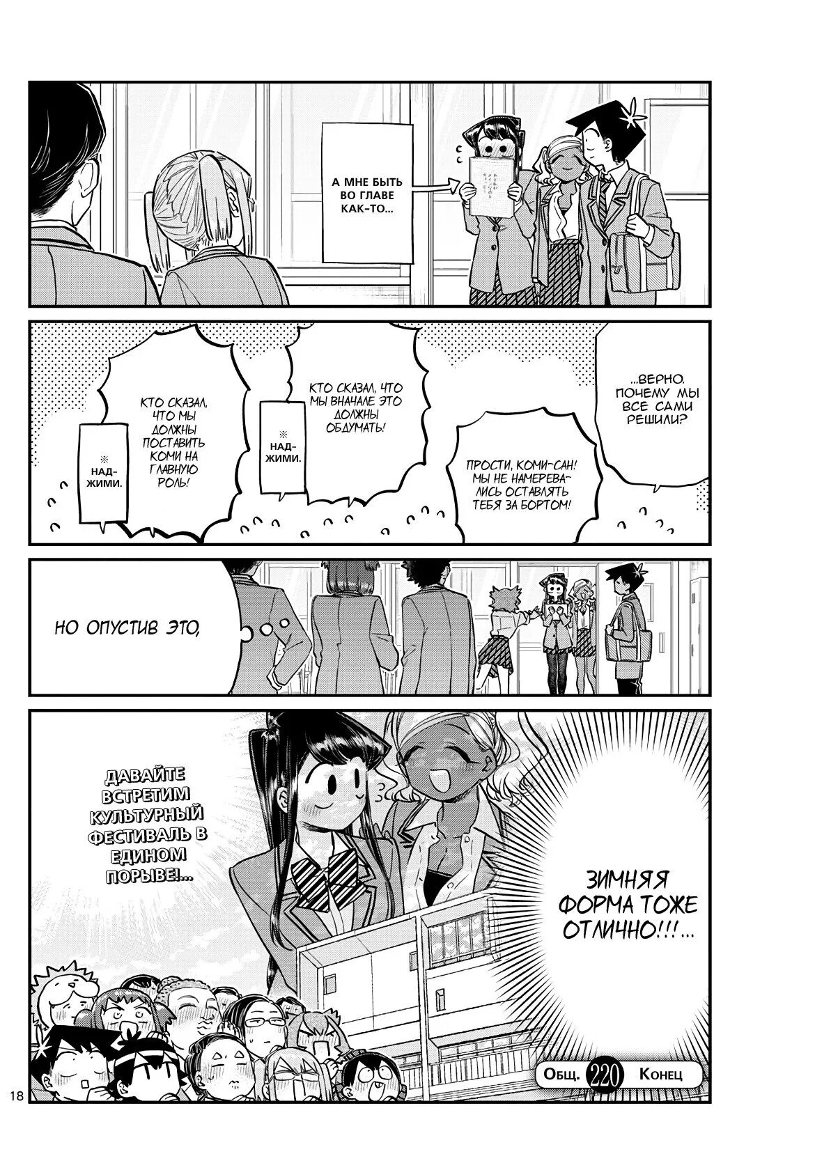 У коми проблемы с общением. У коми проблемы с общением манга. У коми сан проблемы. Коми сан манга. Читать мангу у коми проблемы с общением.