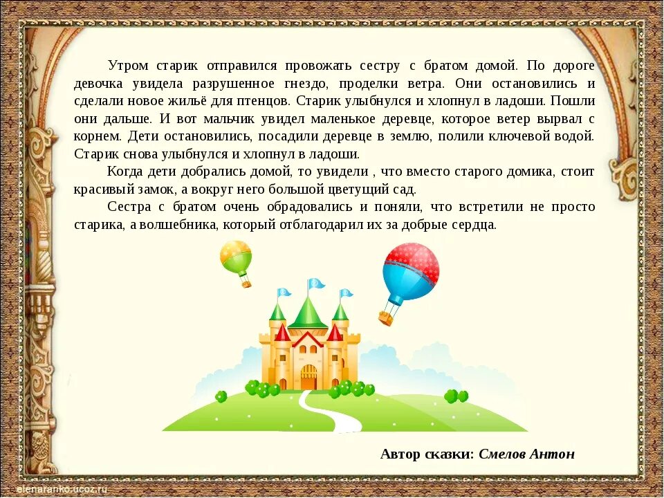 Придумать сказку. Сочиненные волшебные сказки. Сказки придуманные детьми. Волшебная сказка 3 класс. Добрая сказка сочинить