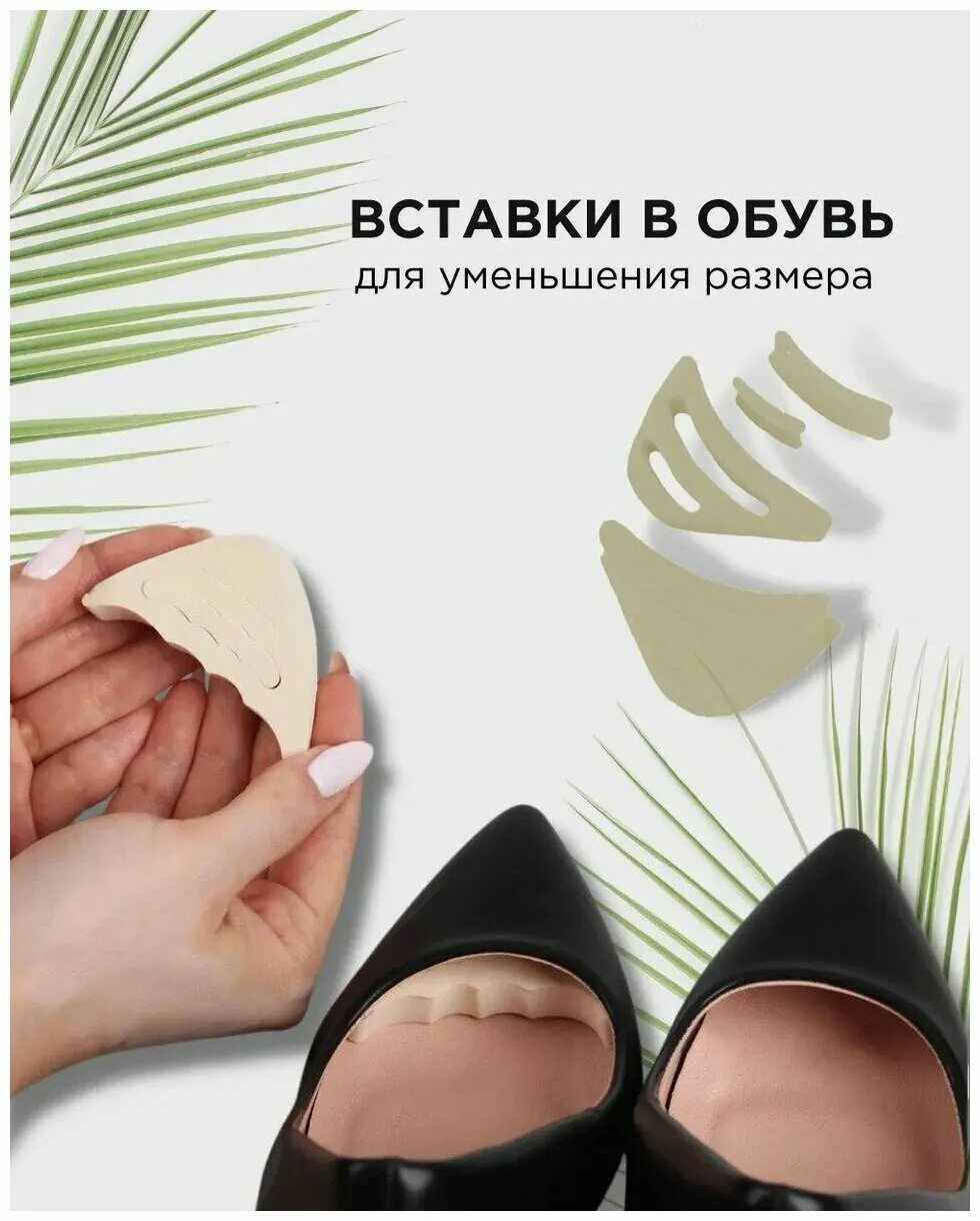 Вкладыши для уменьшения обуви. Вкладыши для обуви. вкладыш для уменьшения обуви. вкладыши для обуви для уменьшения размера. вставки для обуви для уменьшения размера.
