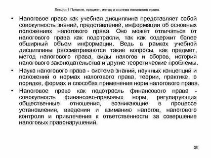 Понятие налогов финансовое право