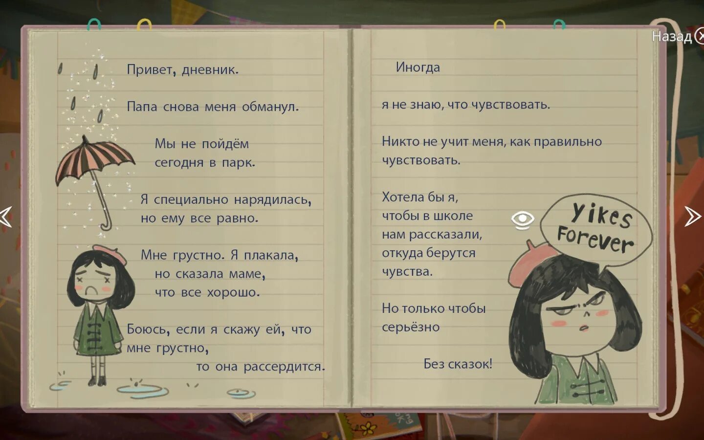 Привет меня сегодня не будет. Little Misfortune дневник. Дневник маленькой неудачи. Маленькая неудача дневник. Привет личный дневник.