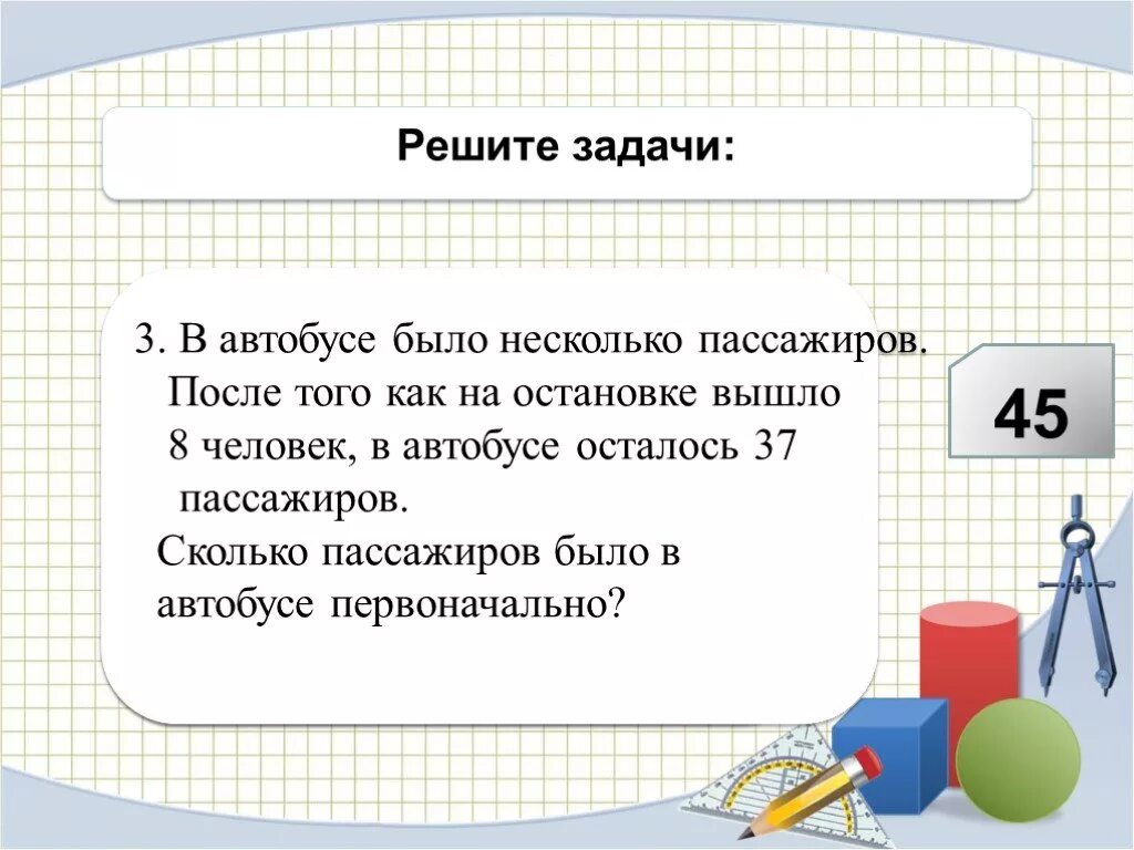 Сколько человек входят в автобус. Задача про автобус. В автобусе было несколько пассажиров. Задача в автобусе было несколько пассажиров на первой остановке. Как решить задачу в автобусе.
