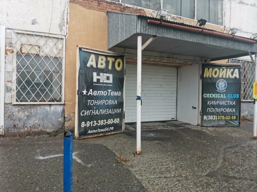 Autotema. Автотема новосибирск. Автотема 82. Автотема новосибирск. Логотип автотема.